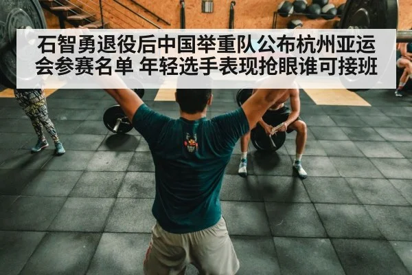 Chinese weightlifting team